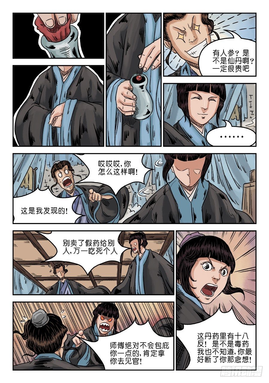 🍼单禺玄言 第六章 灵丹妙药 三 第12页