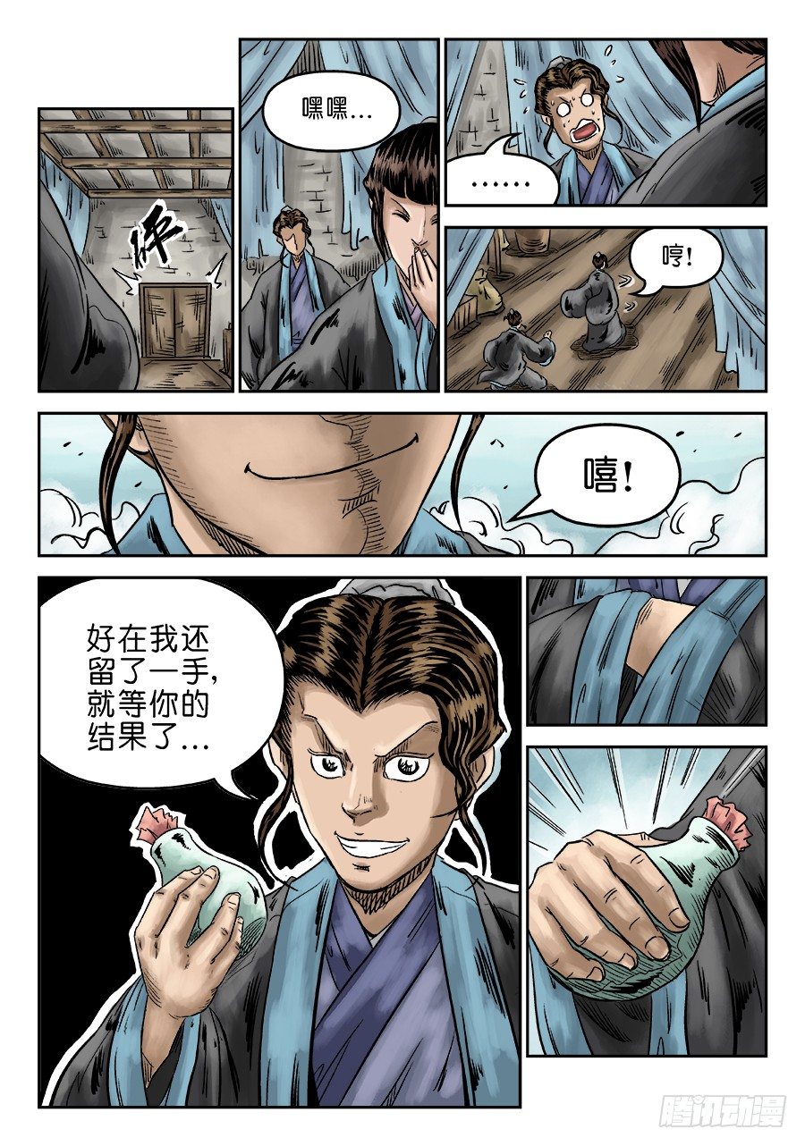 🍼单禺玄言 第六章 灵丹妙药 三 第13页