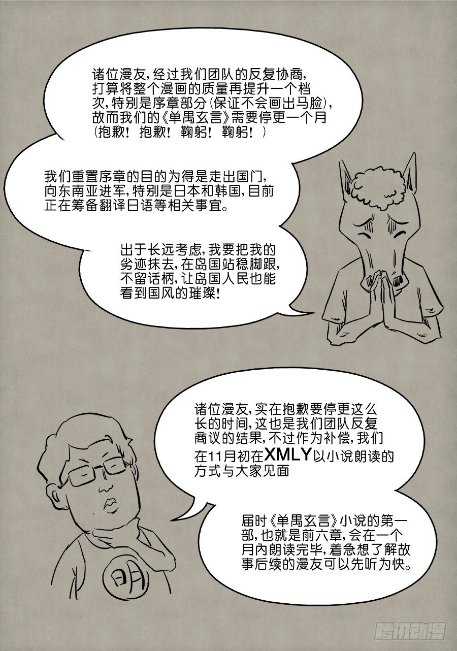 🍼单禺玄言 第六章 灵丹妙药 三 第14页