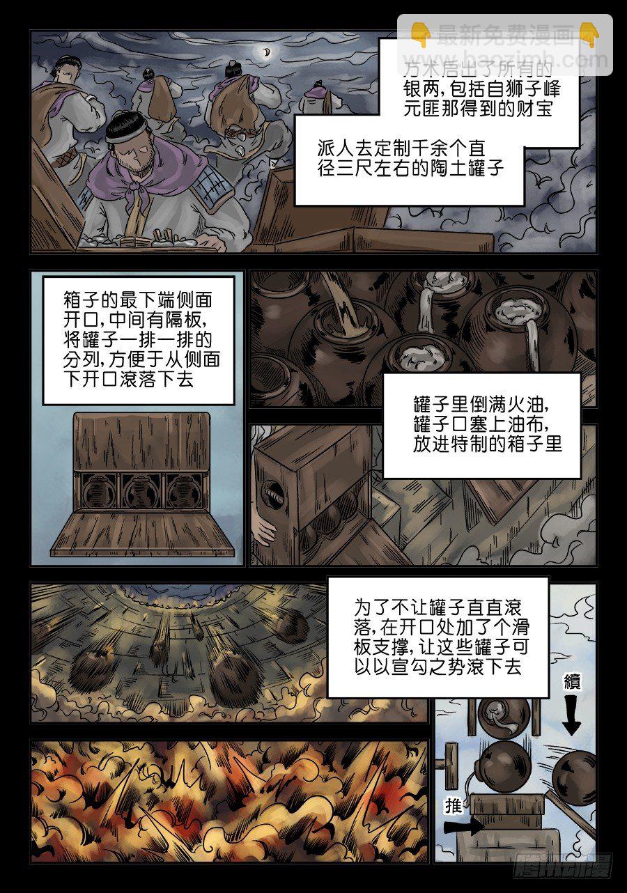 🍼单禺玄言 第六章 灵丹妙药 三 第3页