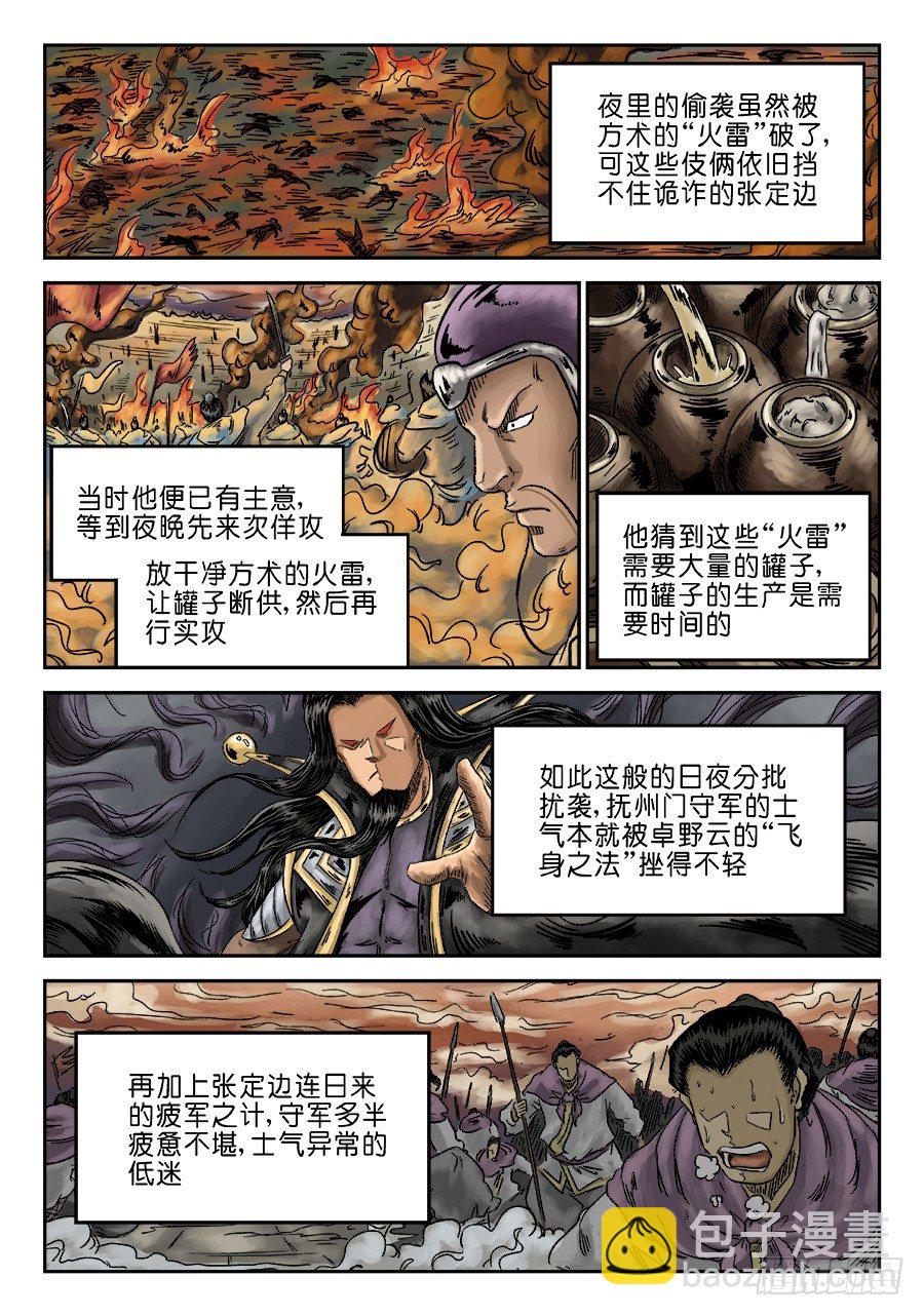 🍼单禺玄言 第六章 灵丹妙药 三 第6页