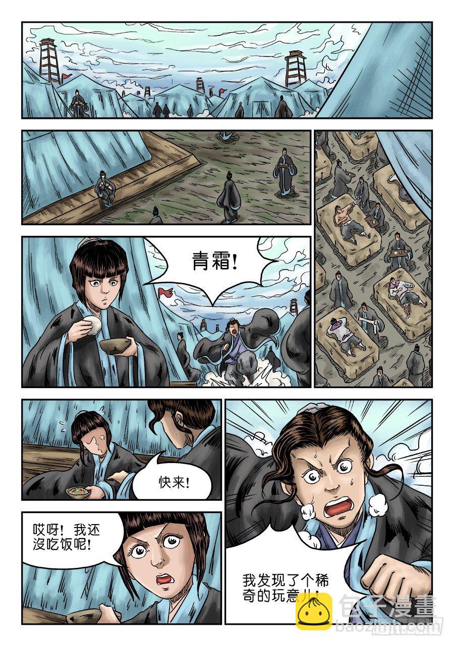 🍼单禺玄言 第六章 灵丹妙药 三 第8页