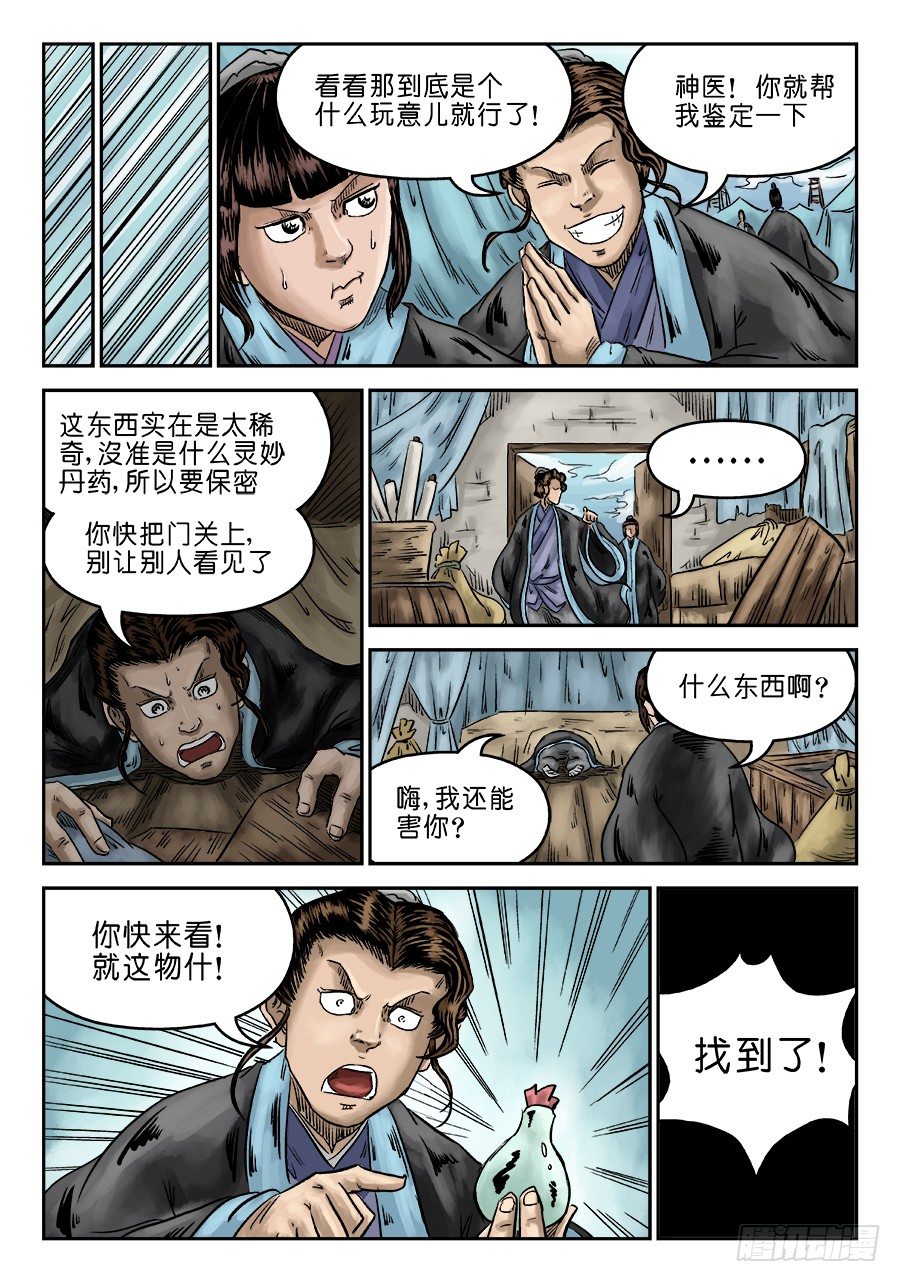 🍼单禺玄言 第六章 灵丹妙药 三 第9页