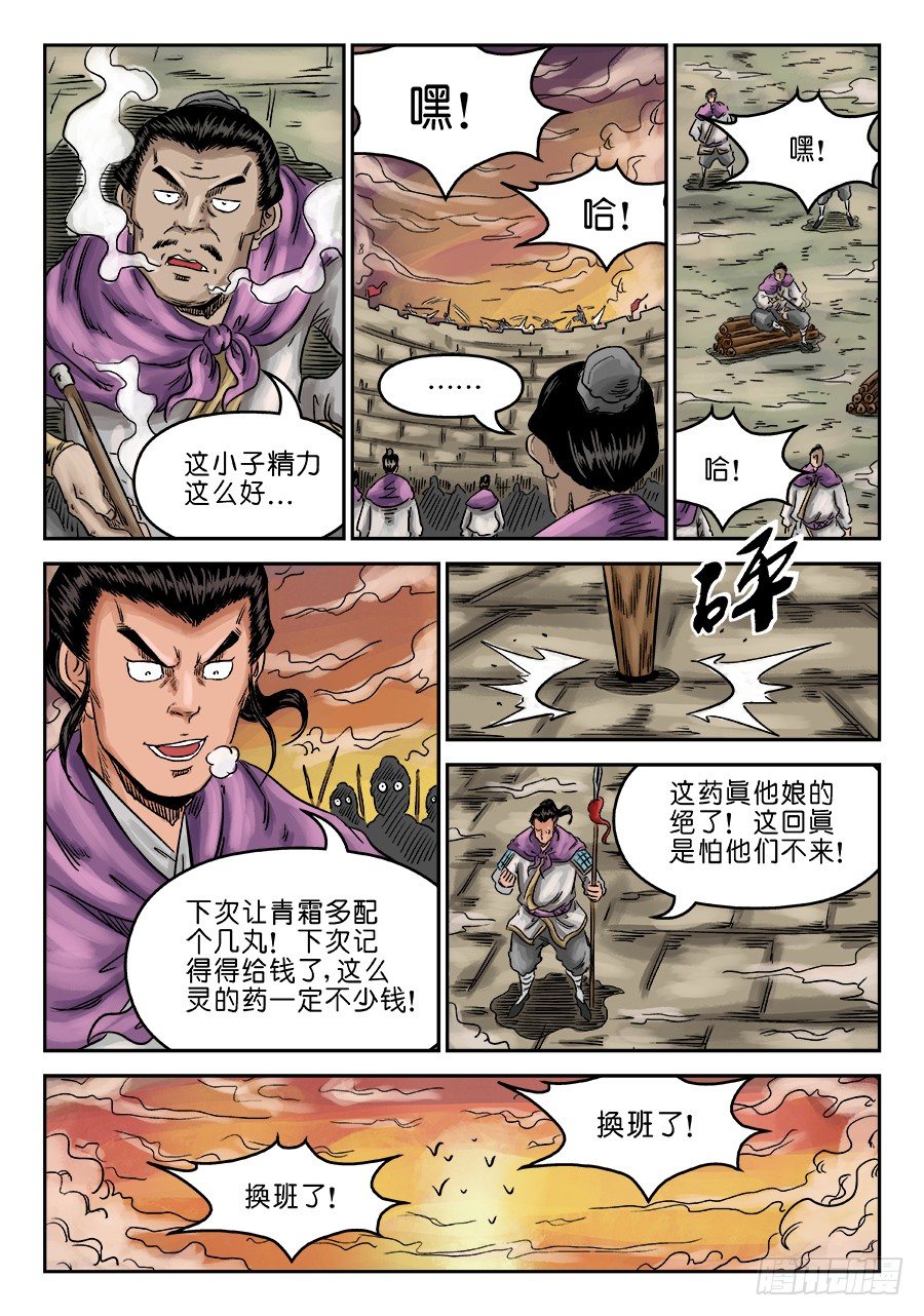 🍼单禺玄言 第六章 灵丹妙药 五 第10页