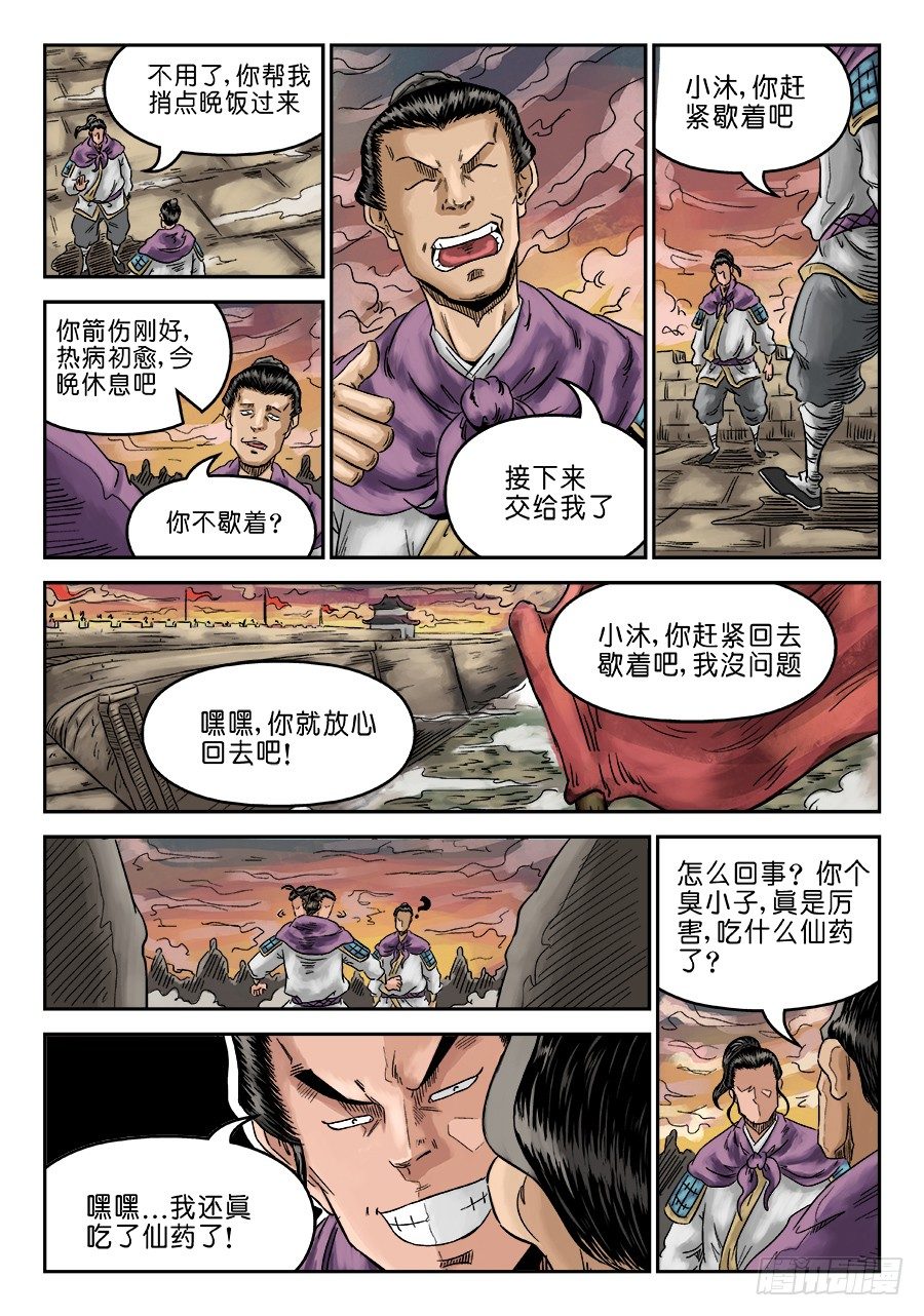 🍼单禺玄言 第六章 灵丹妙药 五 第11页