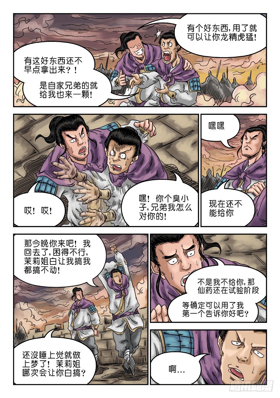 🍼单禺玄言 第六章 灵丹妙药 五 第12页