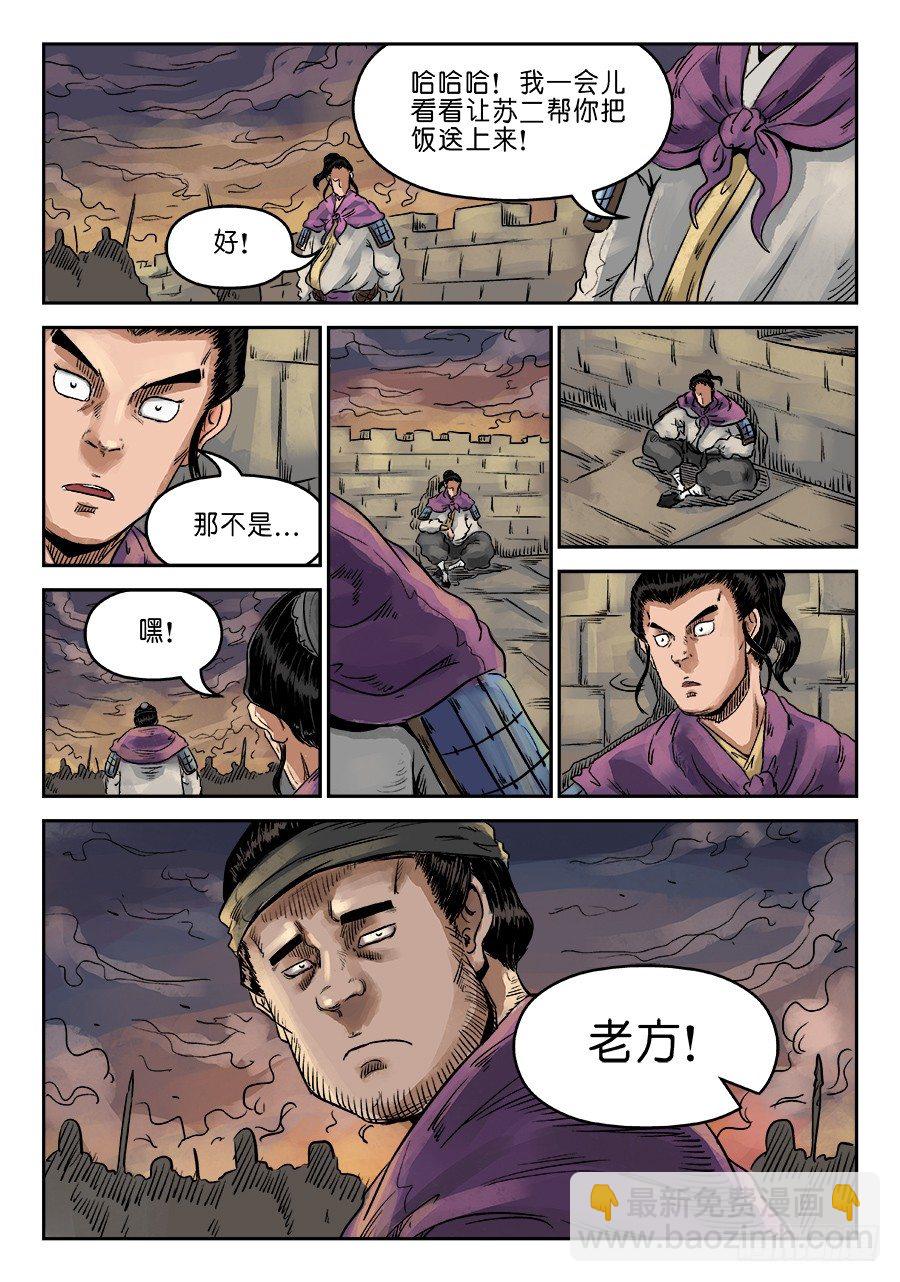 🍼单禺玄言 第六章 灵丹妙药 五 第13页