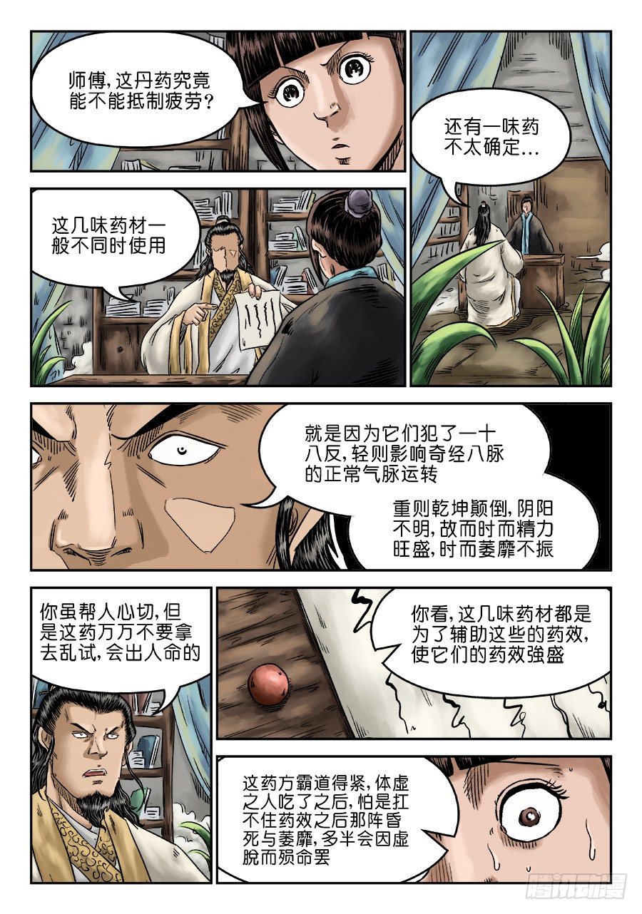 🍼单禺玄言 第六章 灵丹妙药 五 第2页