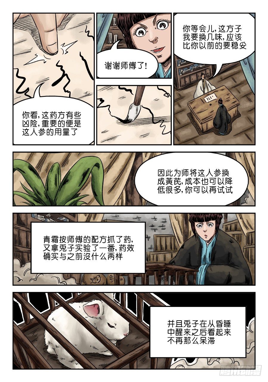 🍼单禺玄言 第六章 灵丹妙药 五 第3页