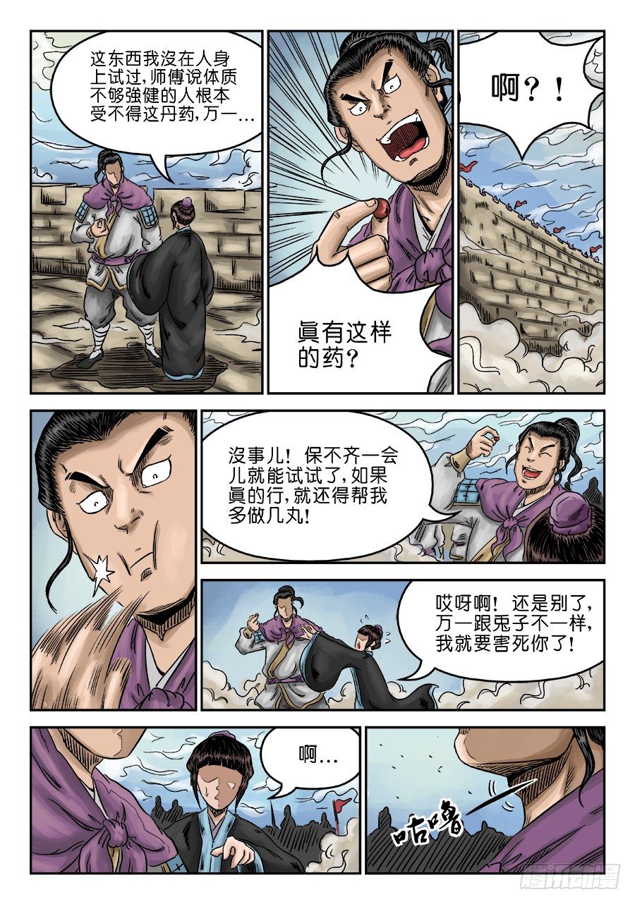 🍼单禺玄言 第六章 灵丹妙药 五 第4页