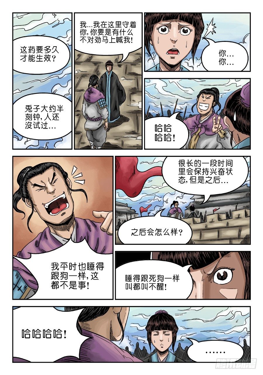 🍼单禺玄言 第六章 灵丹妙药 五 第5页