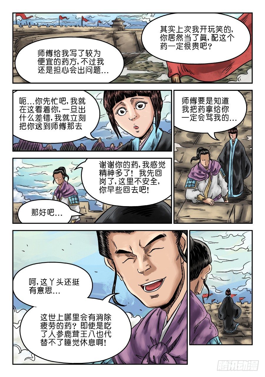 🍼单禺玄言 第六章 灵丹妙药 五 第6页