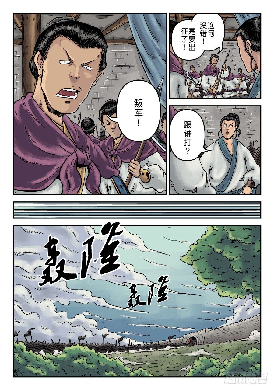 🍼单禺玄言 第一章 天行健三 第6页
