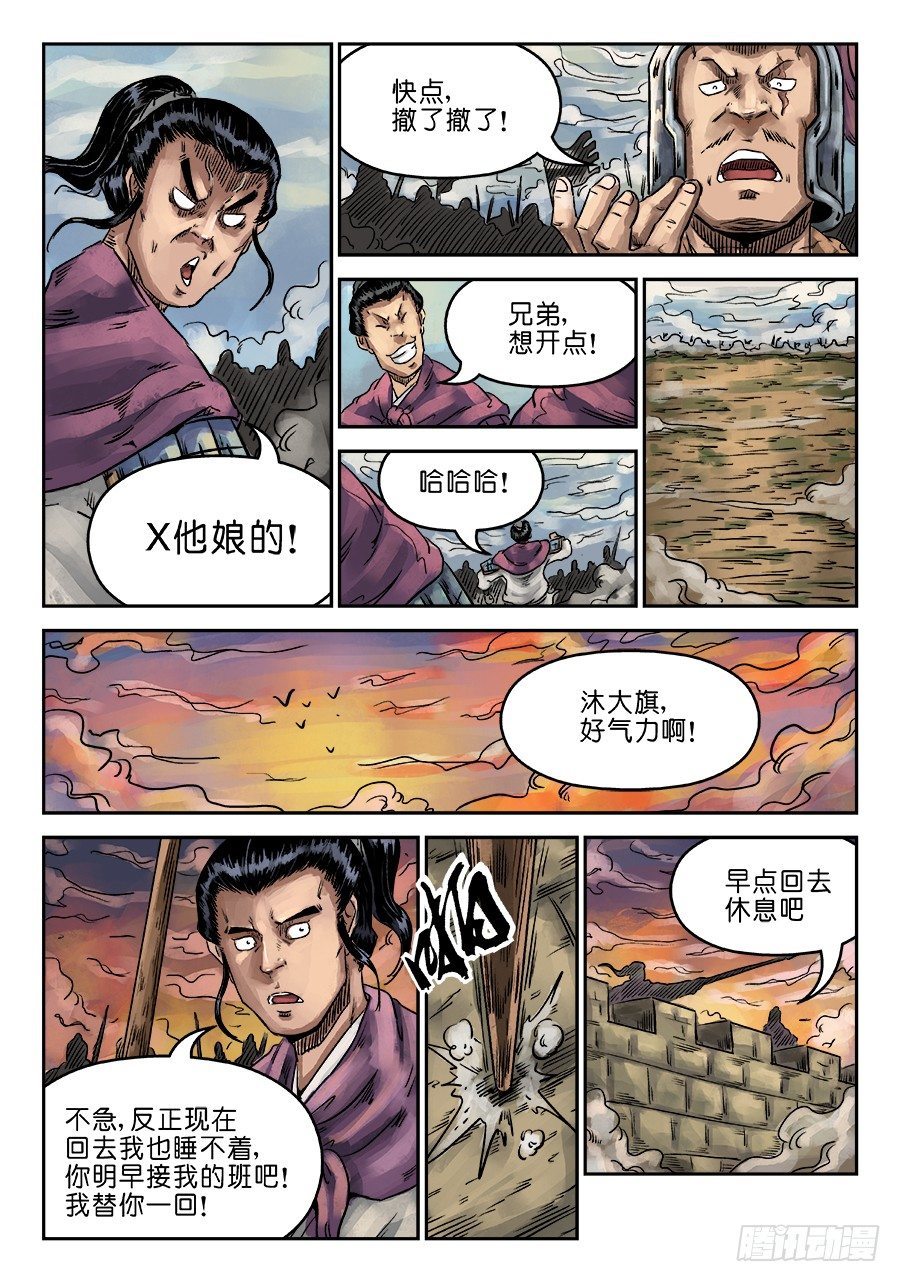 🍼单禺玄言 第六章 灵丹妙药 九 第11页