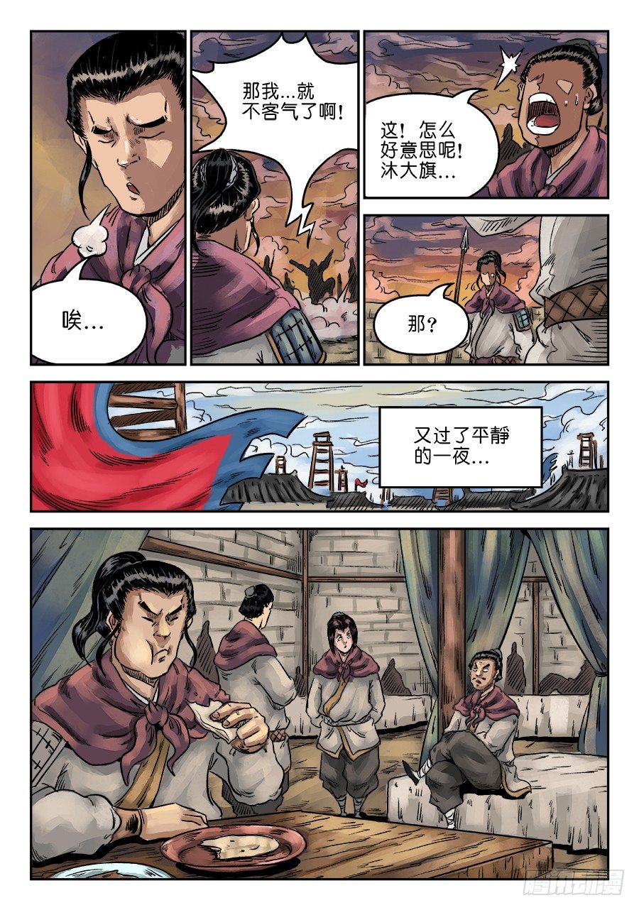 🍼单禺玄言 第六章 灵丹妙药 九 第12页