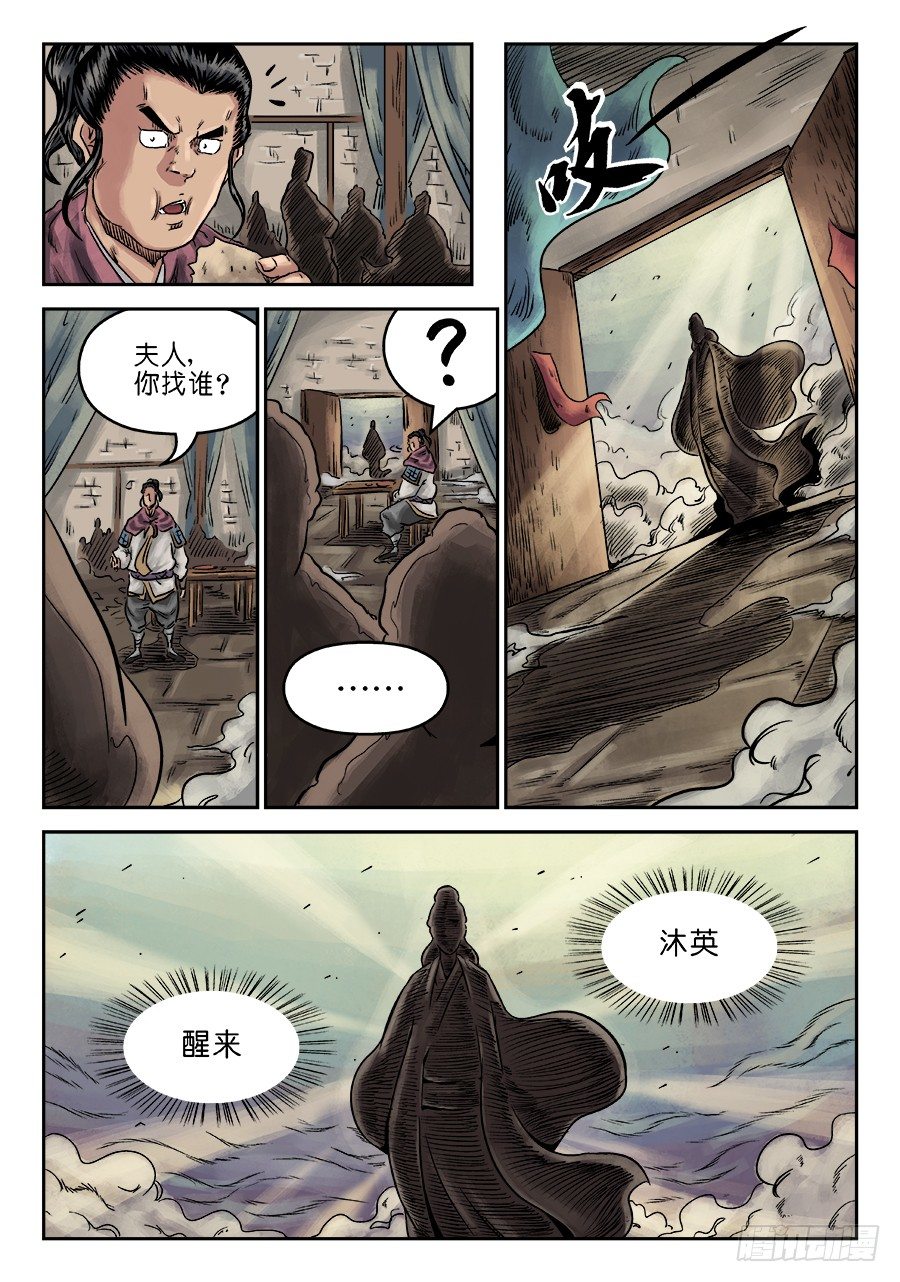 🍼单禺玄言 第六章 灵丹妙药 九 第13页