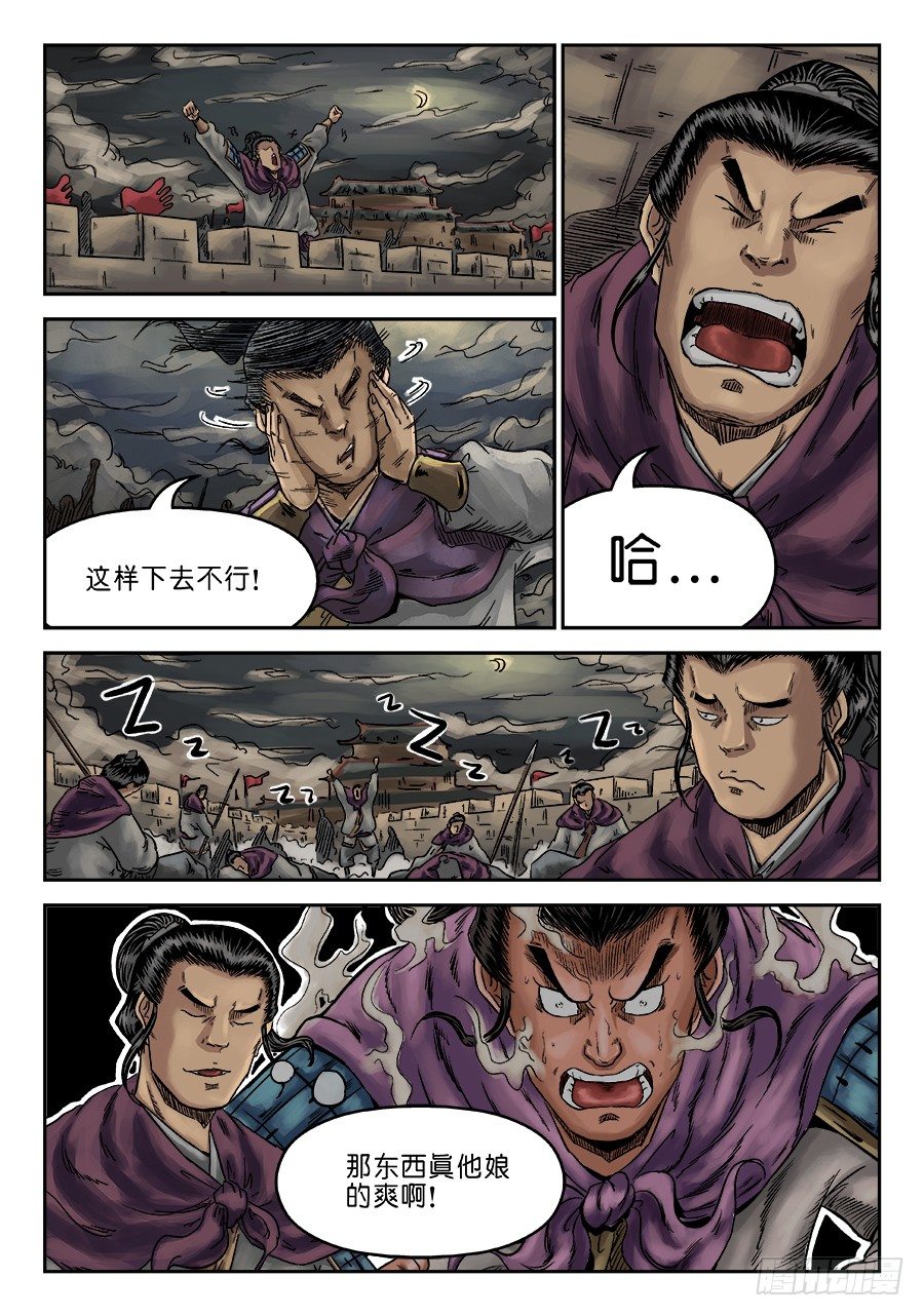 🍼单禺玄言 第六章 灵丹妙药 九 第2页