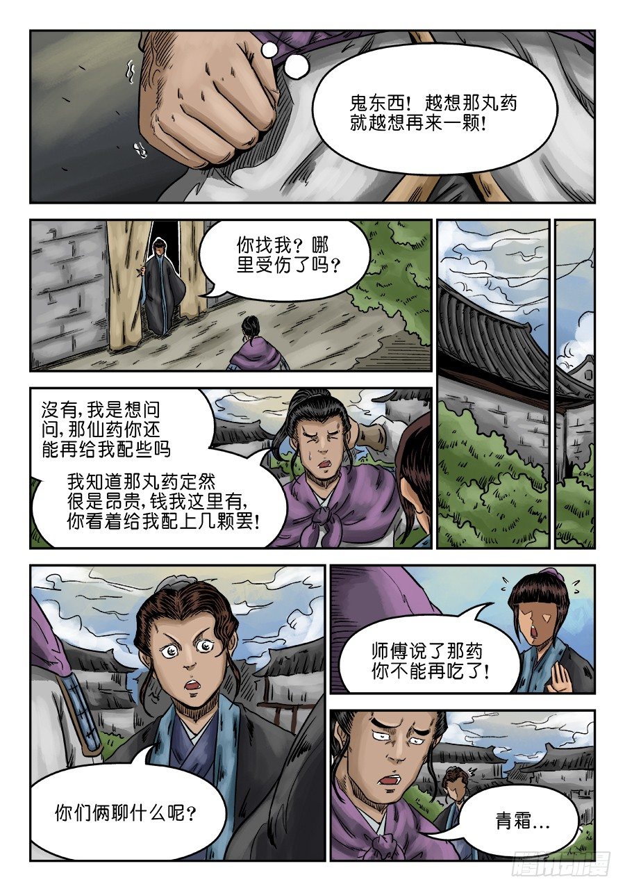 🍼单禺玄言 第六章 灵丹妙药 九 第3页