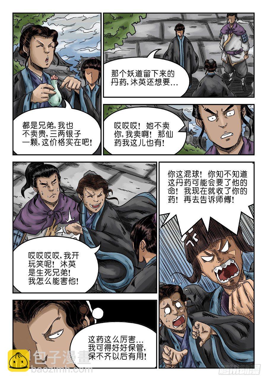 🍼单禺玄言 第六章 灵丹妙药 九 第4页