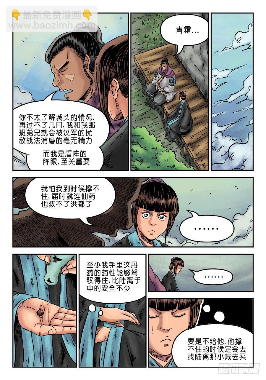 🍼单禺玄言 第六章 灵丹妙药 九 第5页