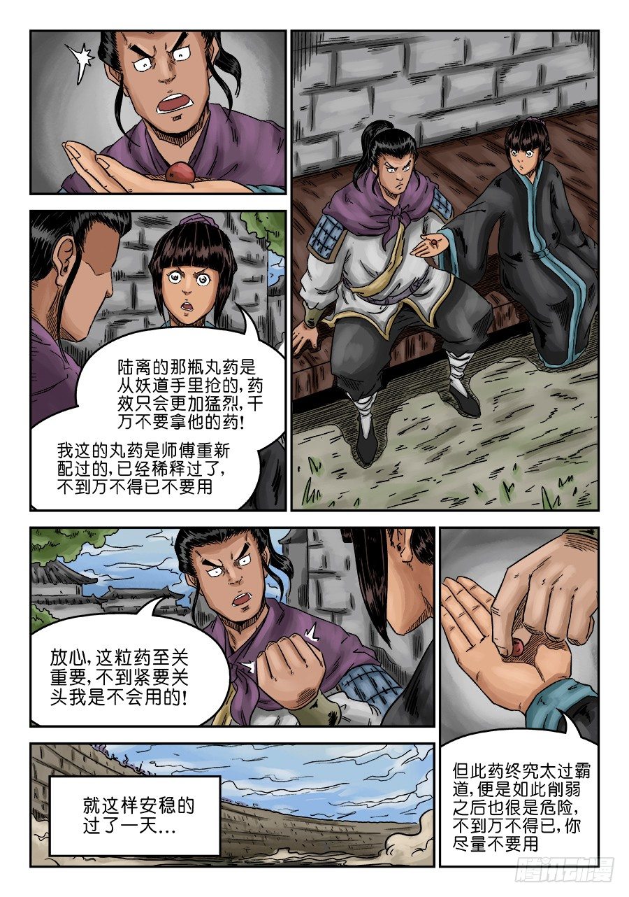 🍼单禺玄言 第六章 灵丹妙药 九 第6页