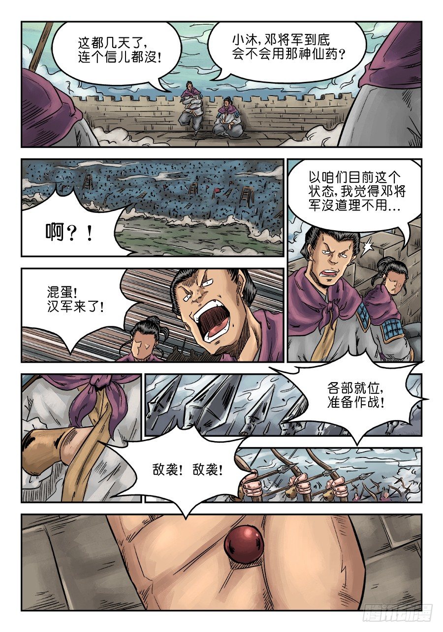 🍼单禺玄言 第六章 灵丹妙药 九 第7页