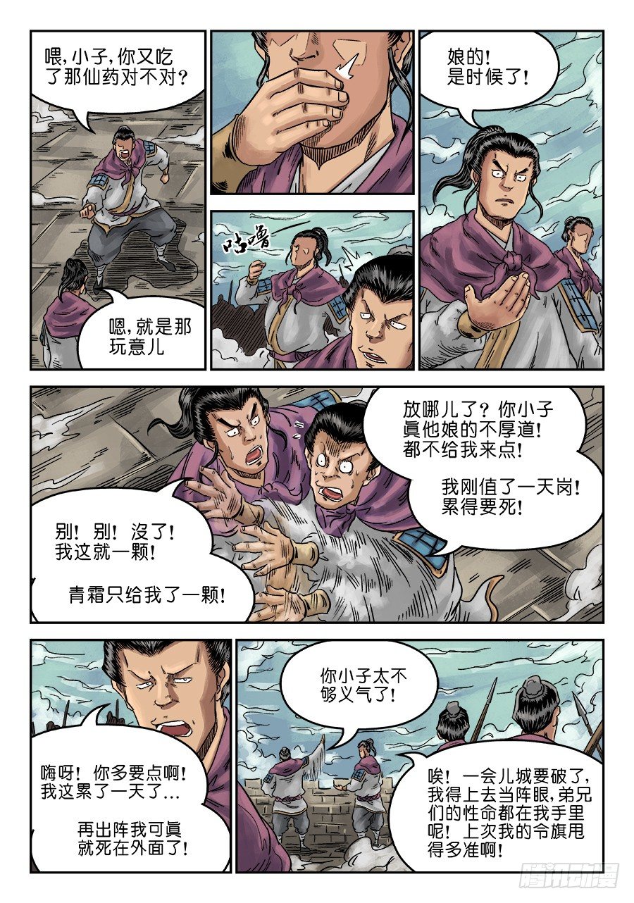 🍼单禺玄言 第六章 灵丹妙药 九 第8页
