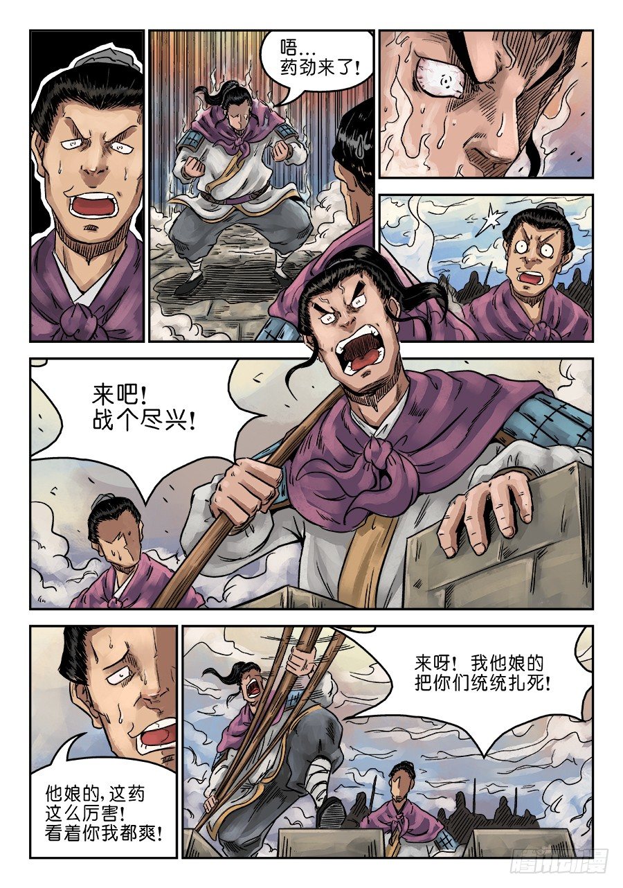 🍼单禺玄言 第六章 灵丹妙药 九 第9页