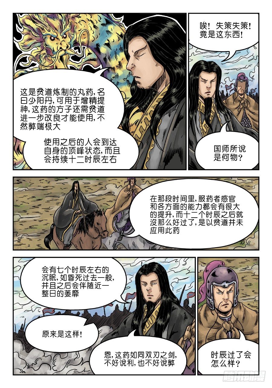 🍼单禺玄言 第六章 灵丹妙药 十一 第11页