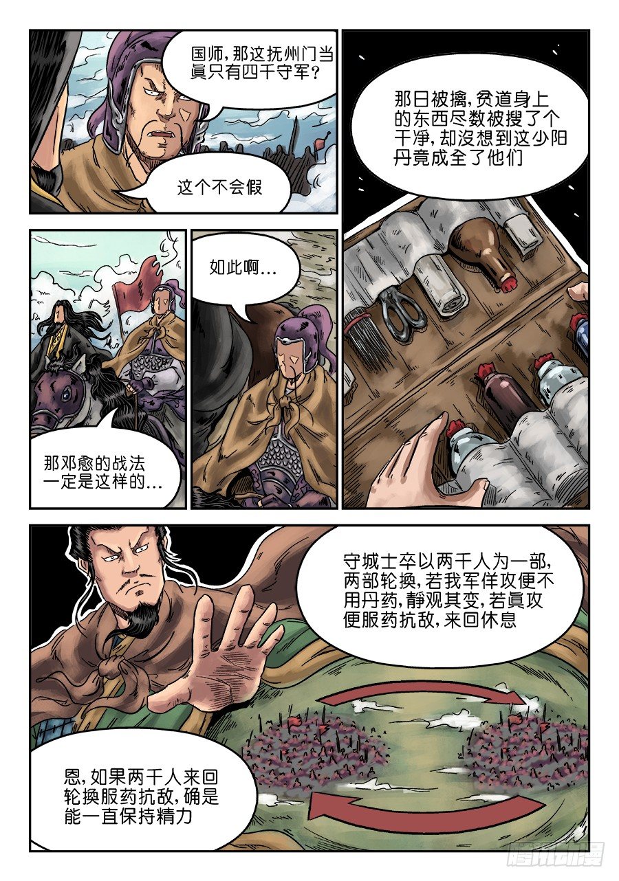 🍼单禺玄言 第六章 灵丹妙药 十一 第12页