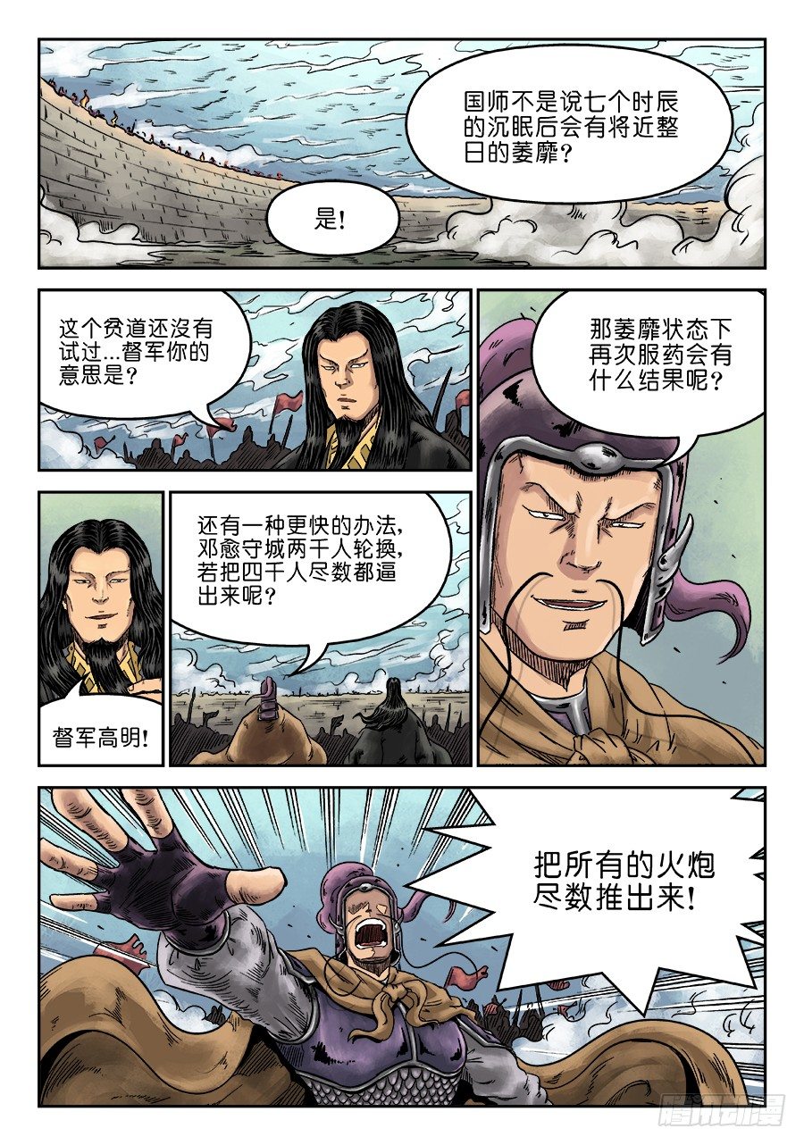 🍼单禺玄言 第六章 灵丹妙药 十一 第13页