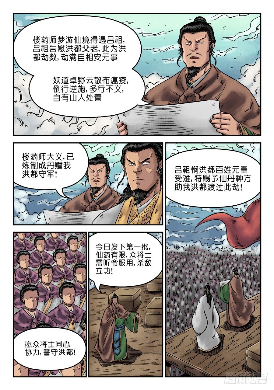 🍼单禺玄言 第六章 灵丹妙药 十一 第2页