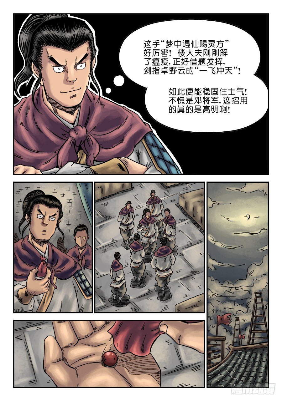 🍼单禺玄言 第六章 灵丹妙药 十一 第4页