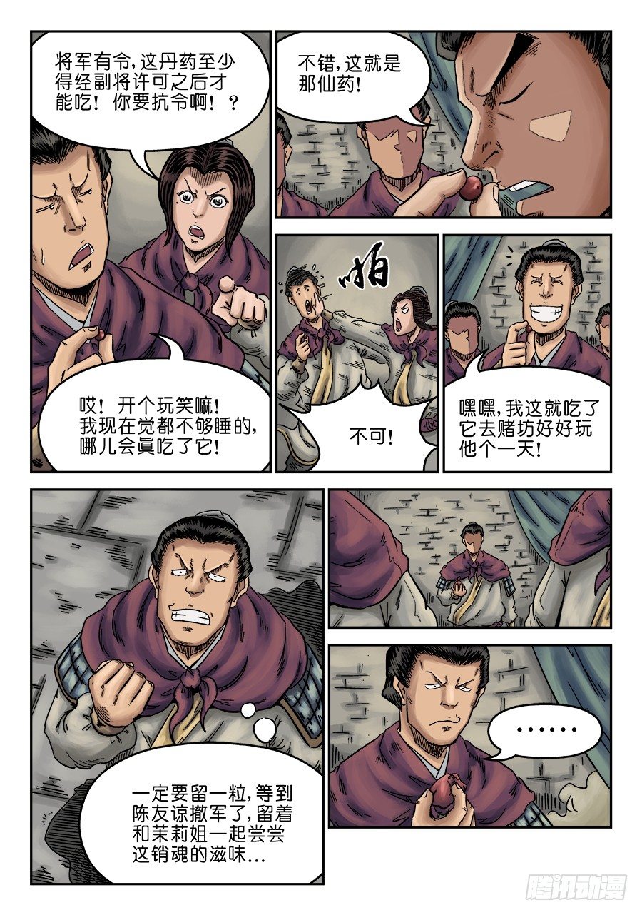 🍼单禺玄言 第六章 灵丹妙药 十一 第5页