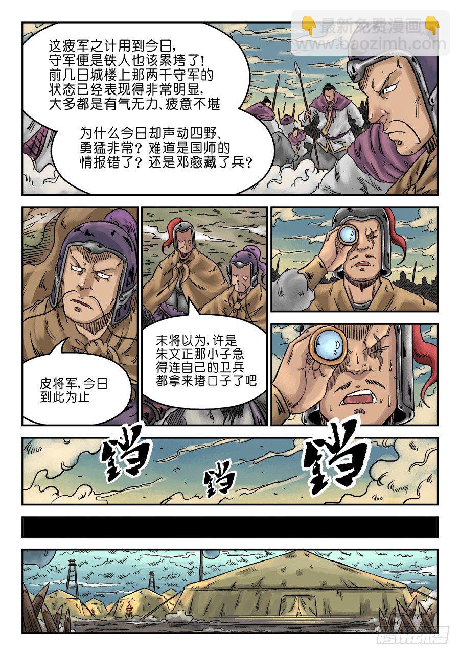 🍼单禺玄言 第六章 灵丹妙药 十一 第7页