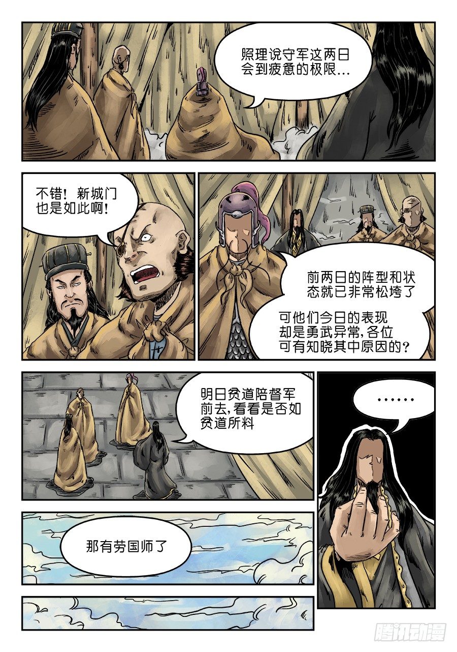 🍼单禺玄言 第六章 灵丹妙药 十一 第8页