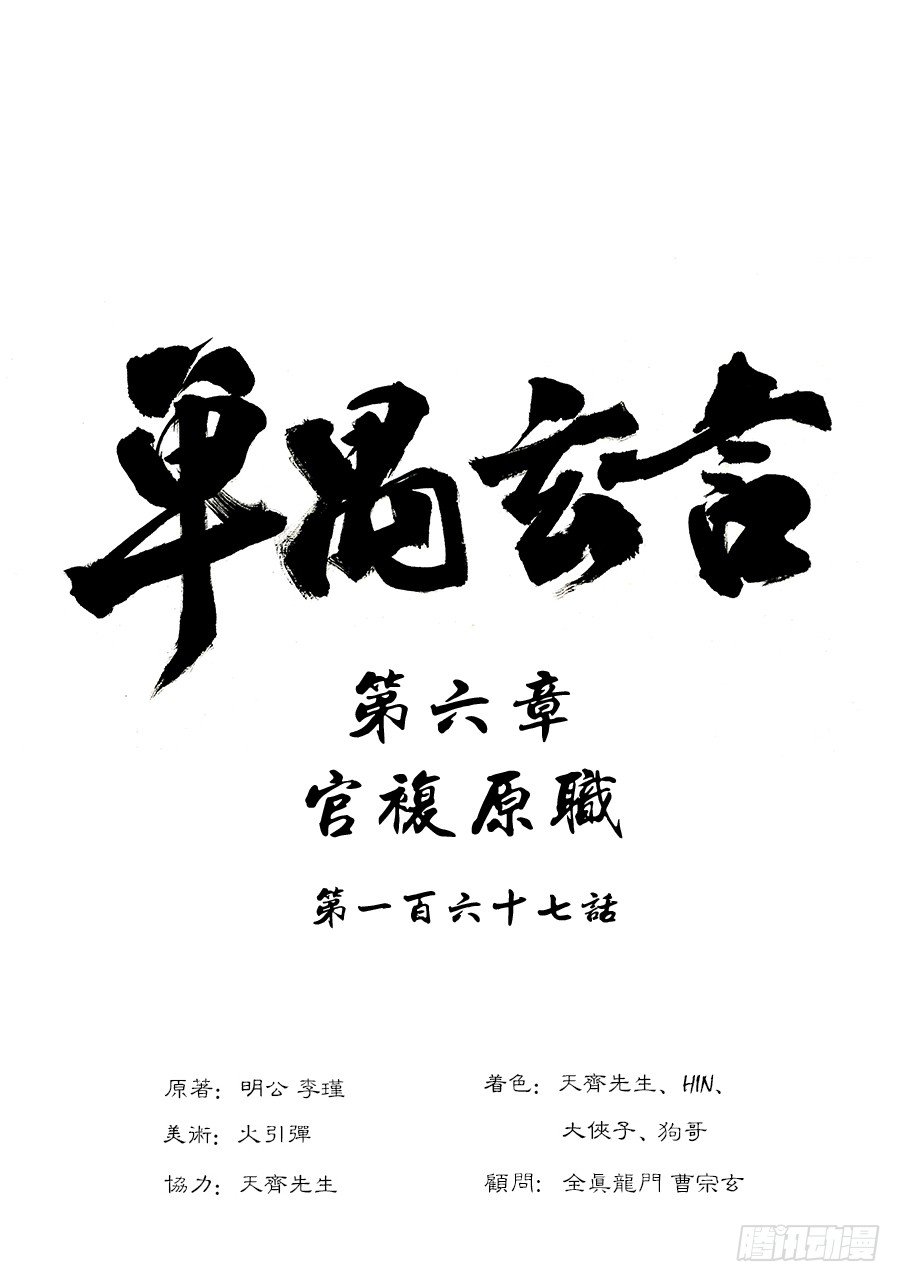 🍼单禺玄言 第六章 官复原职（一） 第1页
