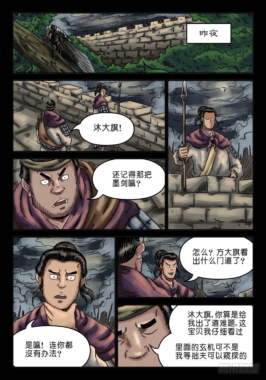 🍼单禺玄言 第六章 官复原职（一） 第11页