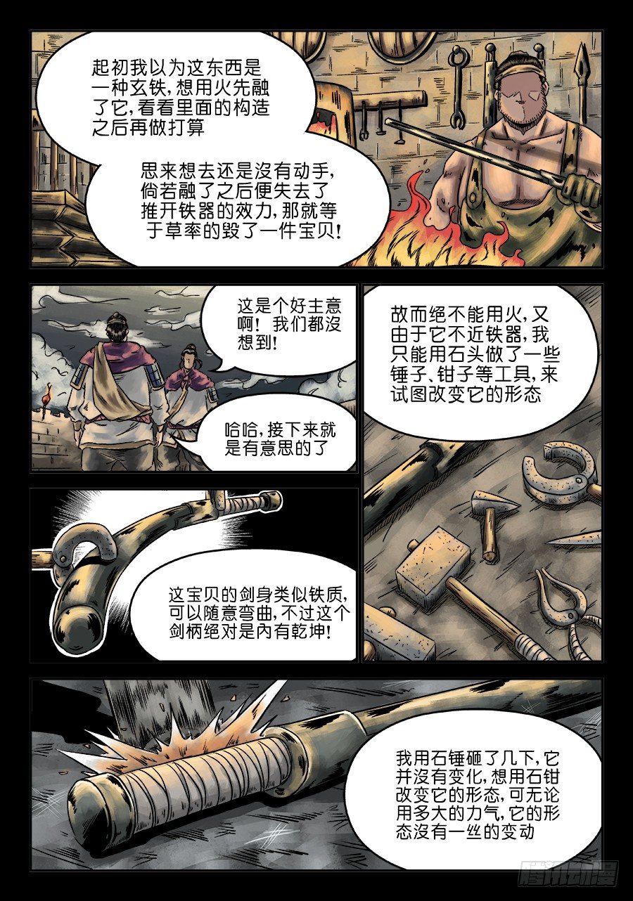 🍼单禺玄言 第六章 官复原职（一） 第12页