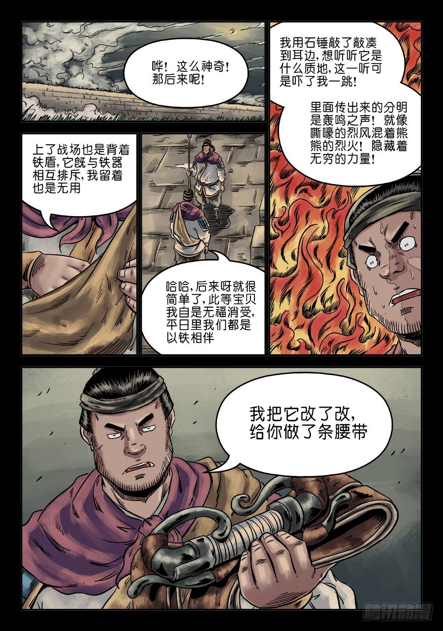 🍼单禺玄言 第六章 官复原职（一） 第13页