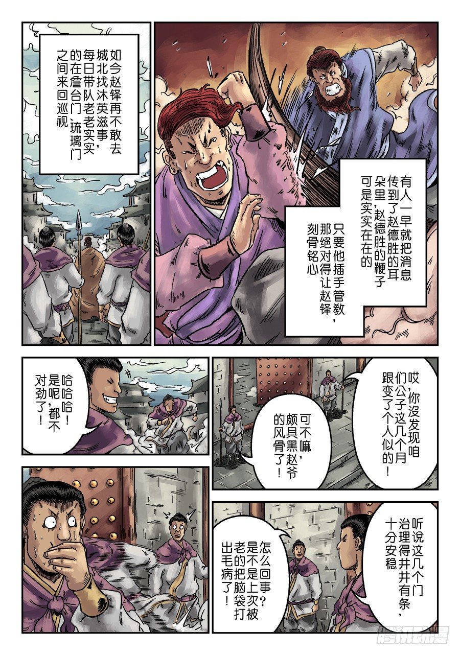 🍼单禺玄言 第六章 水之门（一） 第11页