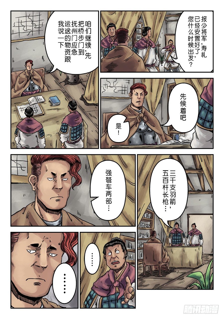 🍼单禺玄言 第六章 水之门（一） 第12页