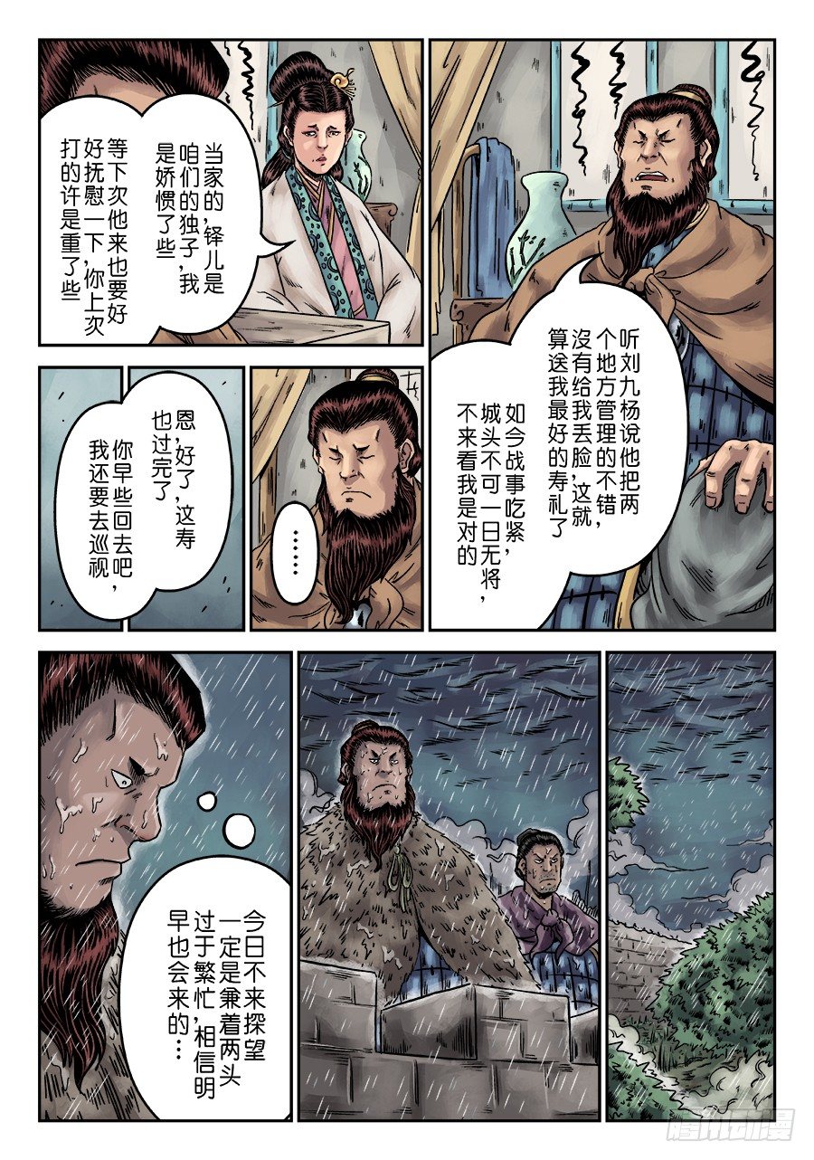 🍼单禺玄言 第六章 水之门（一） 第14页