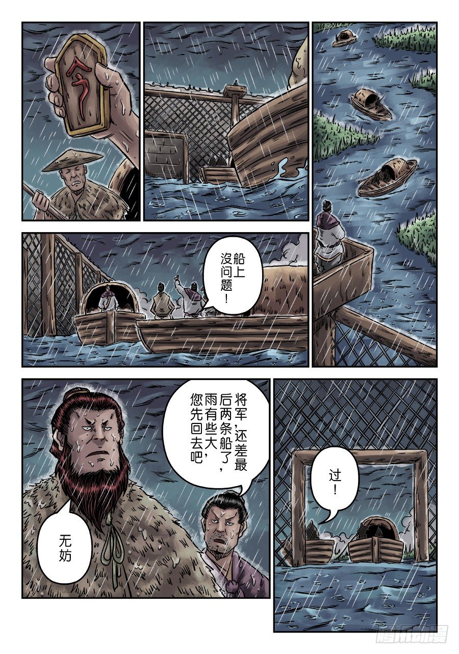 🍼单禺玄言 第六章 水之门（一） 第15页