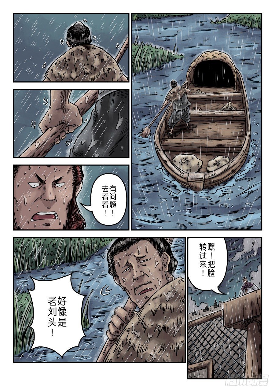 🍼单禺玄言 第六章 水之门（一） 第16页