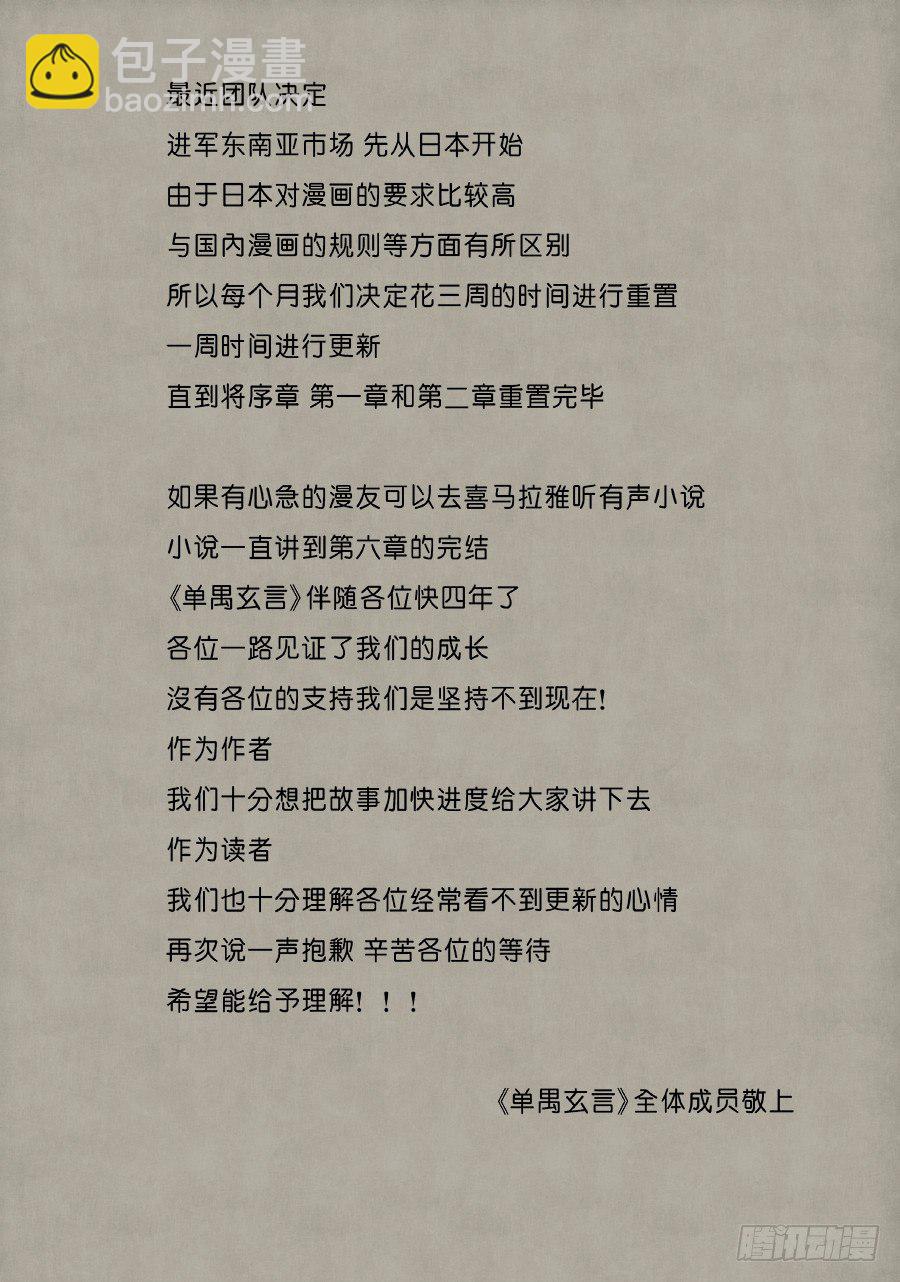 🍼单禺玄言 第六章 水之门（一） 第22页