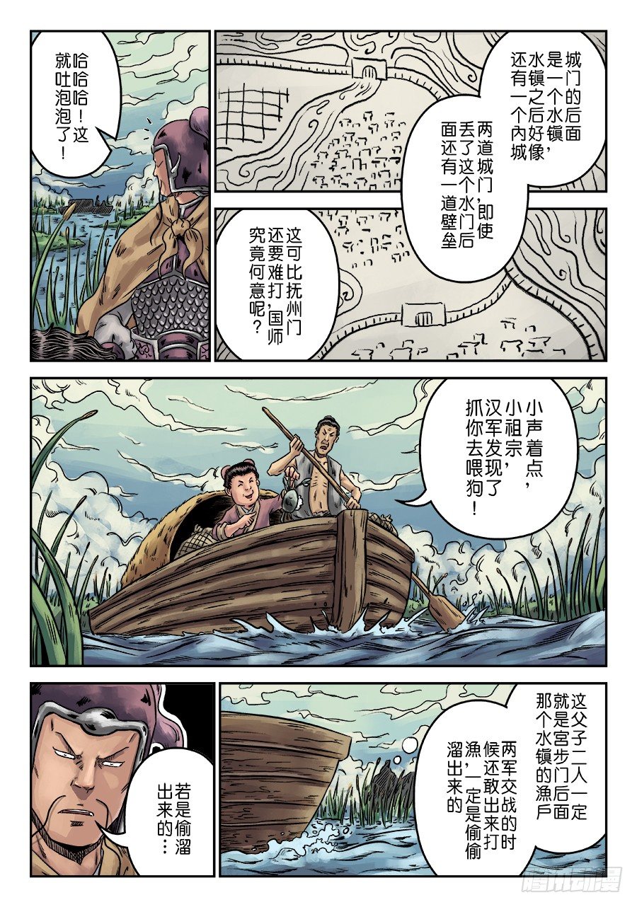 🍼单禺玄言 第六章 水之门（一） 第9页