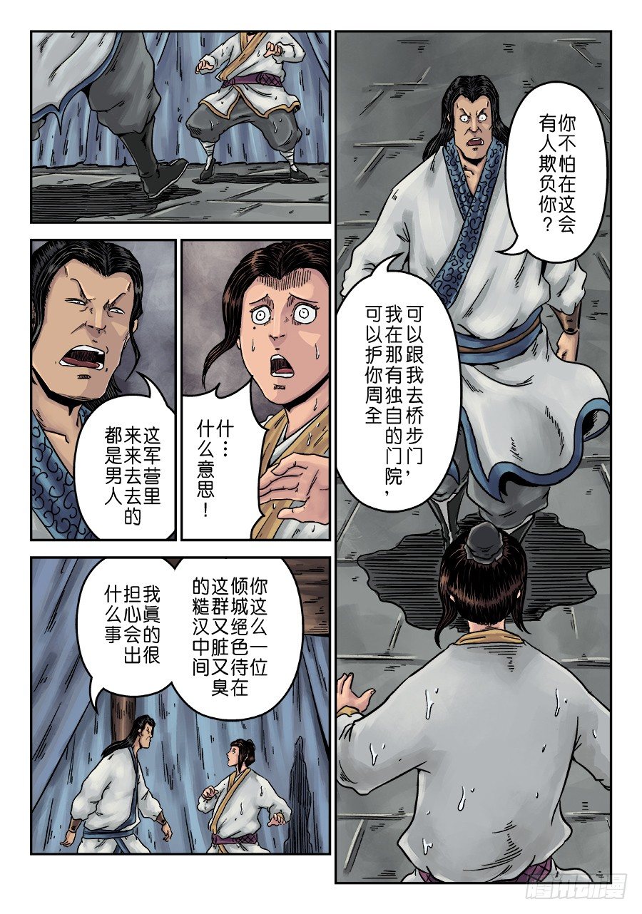 🍼单禺玄言 第六章 水之门（七） 第2页