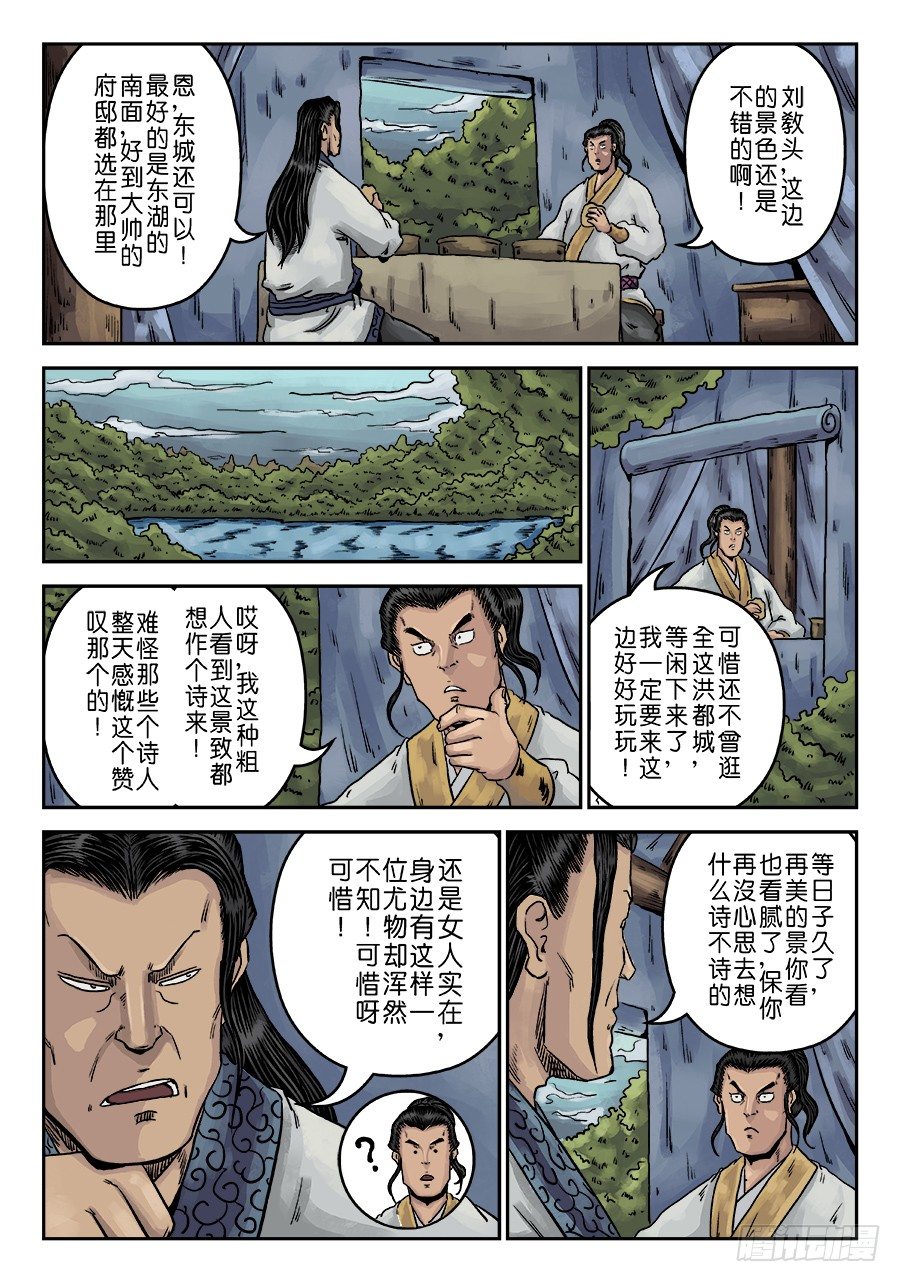 🍼单禺玄言 第六章 水之门（七） 第6页