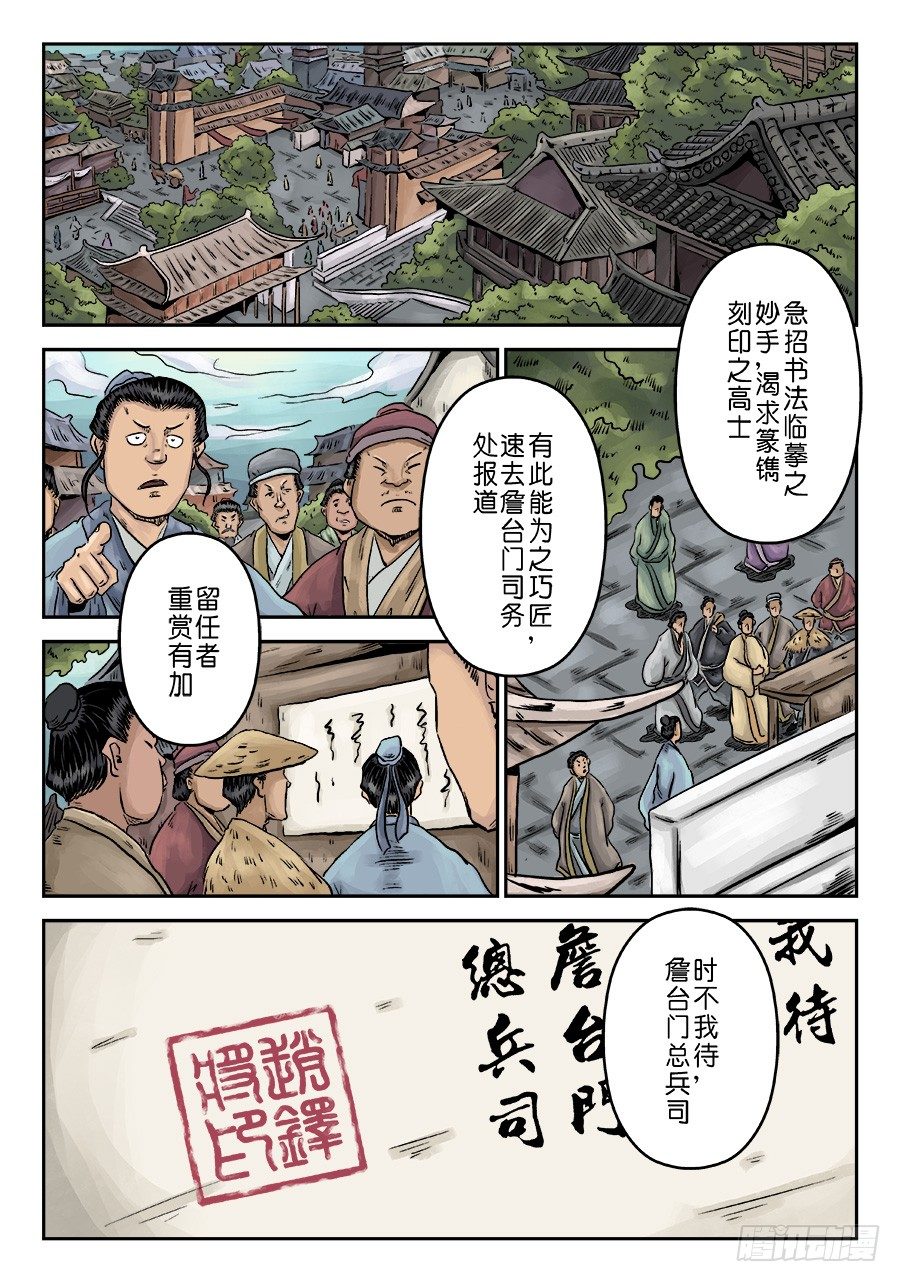 🍼单禺玄言 第六章 水之门（九） 第11页